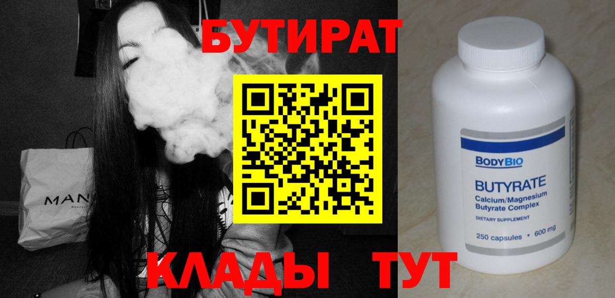 Михайловск  Бутират бутандиол  Вход с VPN 