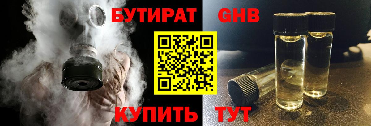 Бутират BDO Михайловск