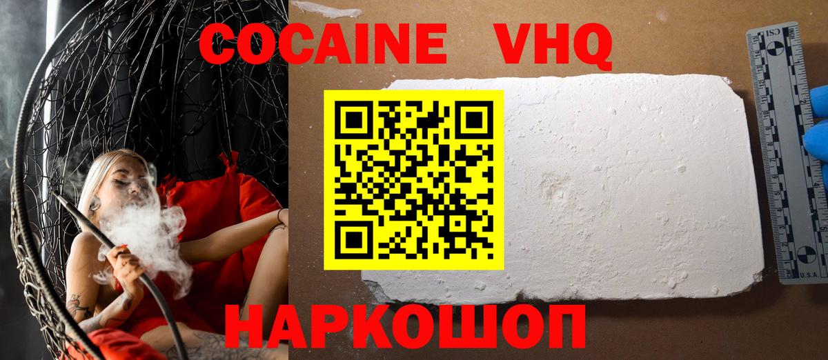 Кокаин Эквадор  Cocaine 97%  Михайловск  Вход с VPN 