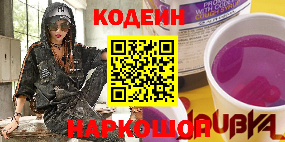 Кодеин напиток Lean (лин) Михайловск