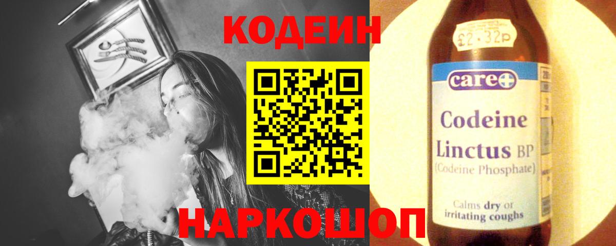 Михайловск  Кодеиновый сироп Lean напиток Lean (лин)  Кодеин Purple Drank  Вход с VPN 