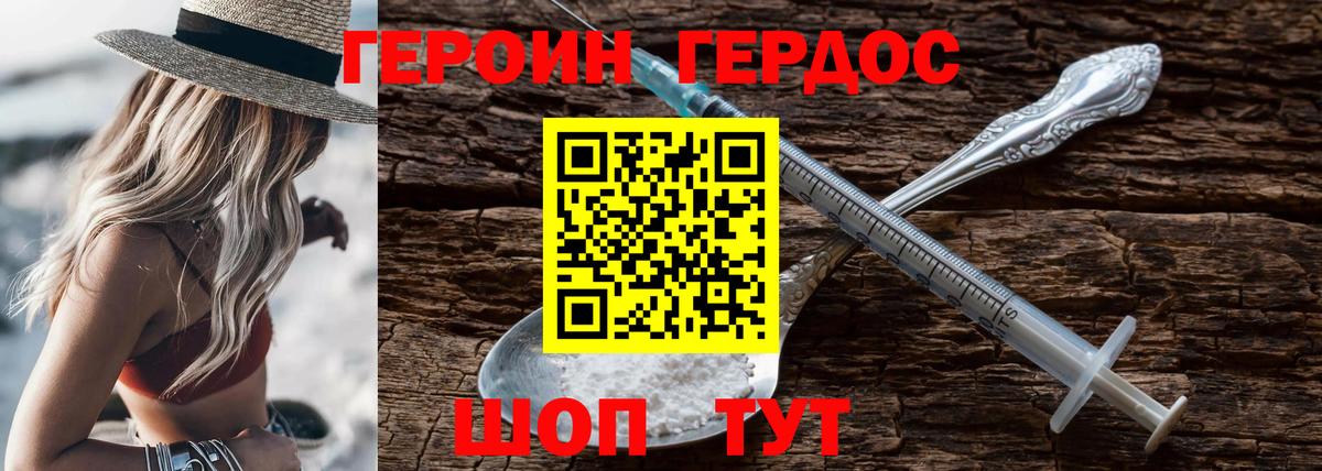 Михайловск  ГЕРОИН герыч  Вход с VPN 