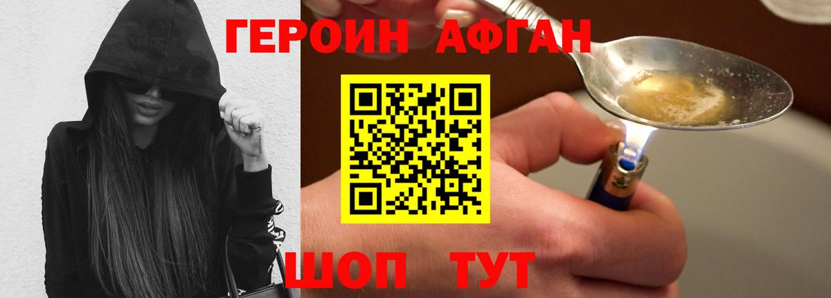 ГЕРОИН белый Михайловск